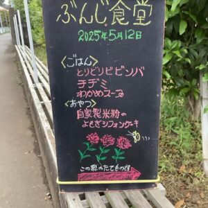 05/12（月）「16時からぶんじ食堂」を開催