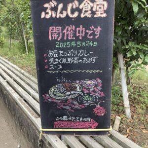 05/24（土）「ぶんじ食堂＠ぶんじ寮」を開催