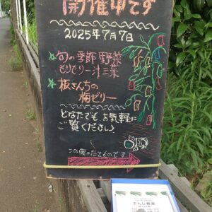 07/07（月）「16時からぶんじ食堂＠ぶんじ寮」を開催