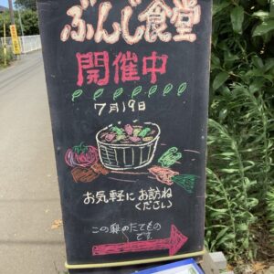 07/19（土）「ぶんじ食堂＠ぶんじ寮」を開催