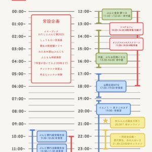 【11/22（土）】祝いの餅つき＠ぶんじ寮 in しょうもない万博