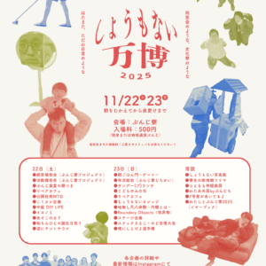 【11/22（土）】祝いの餅つき＠ぶんじ寮 in しょうもない万博