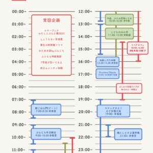 【11/22（土）】祝いの餅つき＠ぶんじ寮 in しょうもない万博