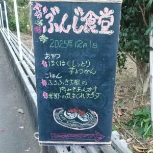 12/01（月）「16時からぶんじ食堂＠ぶんじ寮」を開催