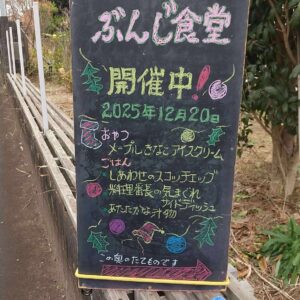 12/20（土）「ぶんじ食堂＠ぶんじ寮」を開催
