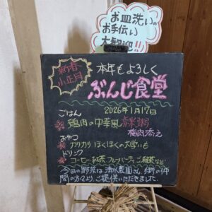 01/17（土）「ぶんじ食堂＠ぶんじ寮」を開催