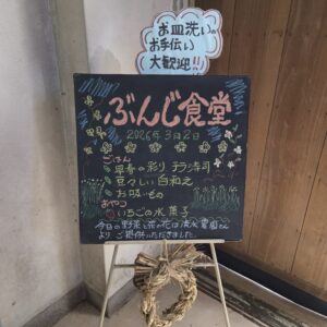 03月02日（月）「16時からぶんじ食堂」をぶんじ寮で開催