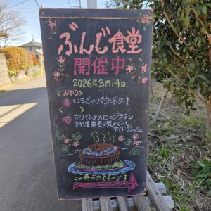 03/14（土）「ぶんじ食堂＠ぶんじ寮」を開催