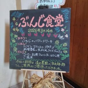 03/14（土）「ぶんじ食堂＠ぶんじ寮」を開催